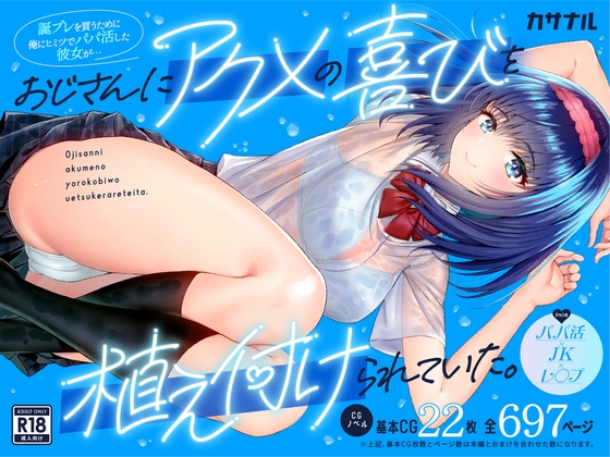 誕プレを買うために俺にヒミツでパパ活した彼女が…おじさんにアクメの喜びを植え付けられていた。