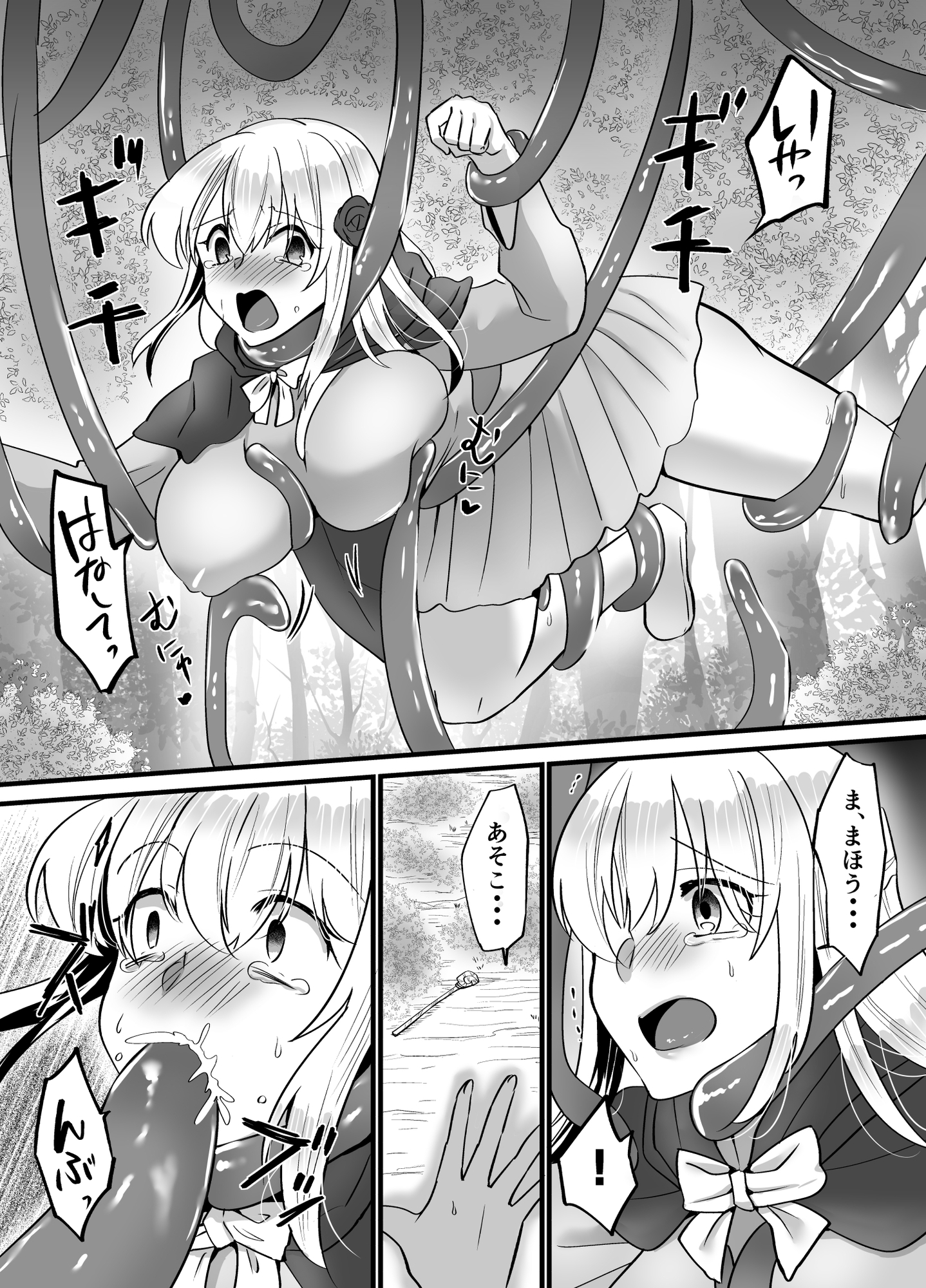 そこは触手の森でした。～迷子の魔法使い編～