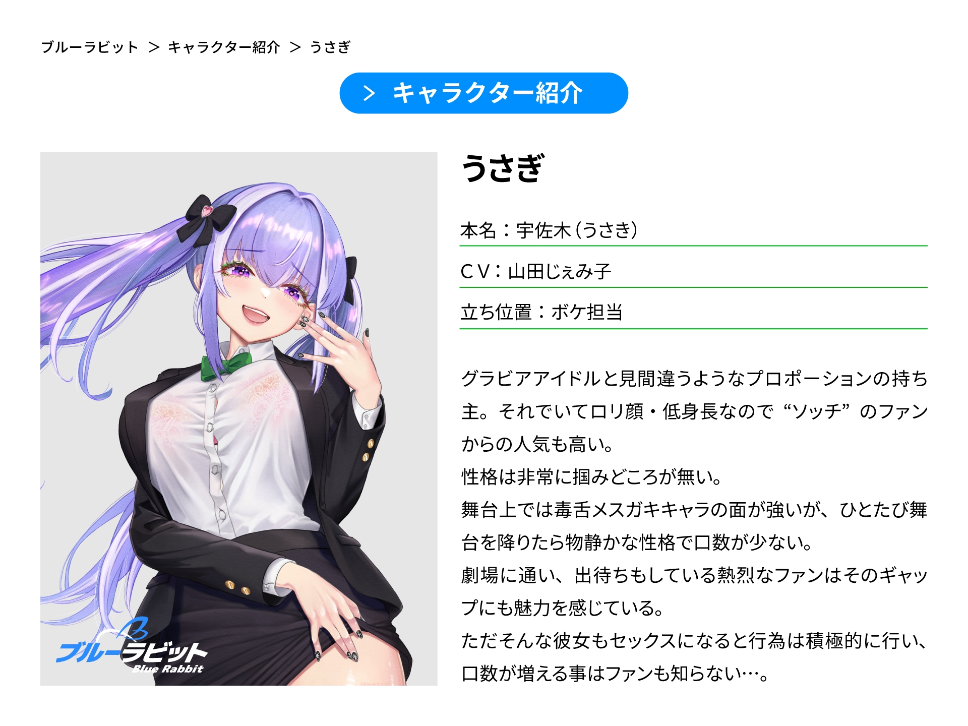 【枕営業上等‼】Blue Rabbit あおいうさぎ 裸一貫からの芸能界成り上がり一代記【期間限定30%オフ‼】