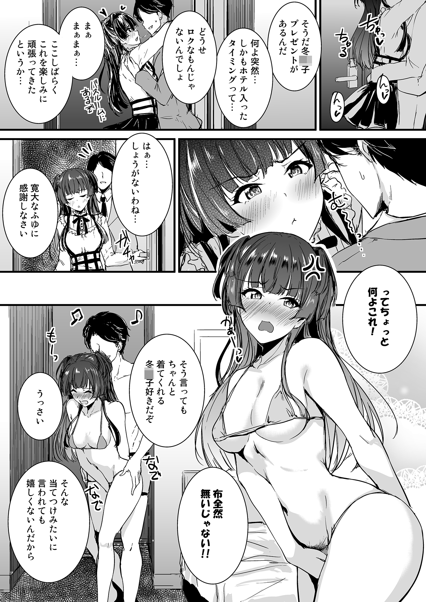 黛冬〇子は断れれない。