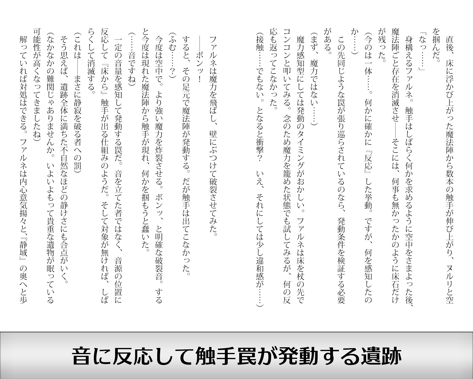聖堂騎士と神代遺跡 静域侵擽編