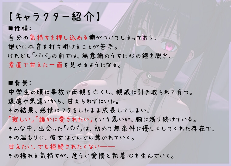 ずっと一緒だよ、パパ♡