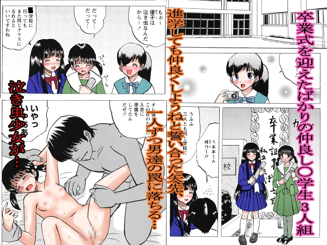 犯された生娘達 総集編