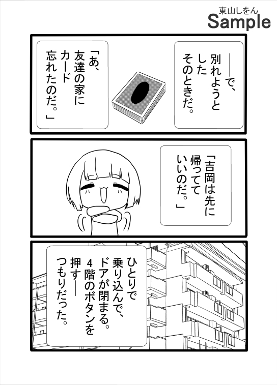 壁尻マンション