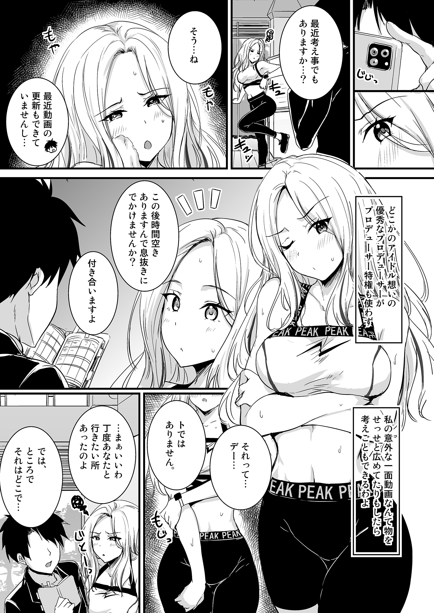 生徒会長だってはみ出したいっ