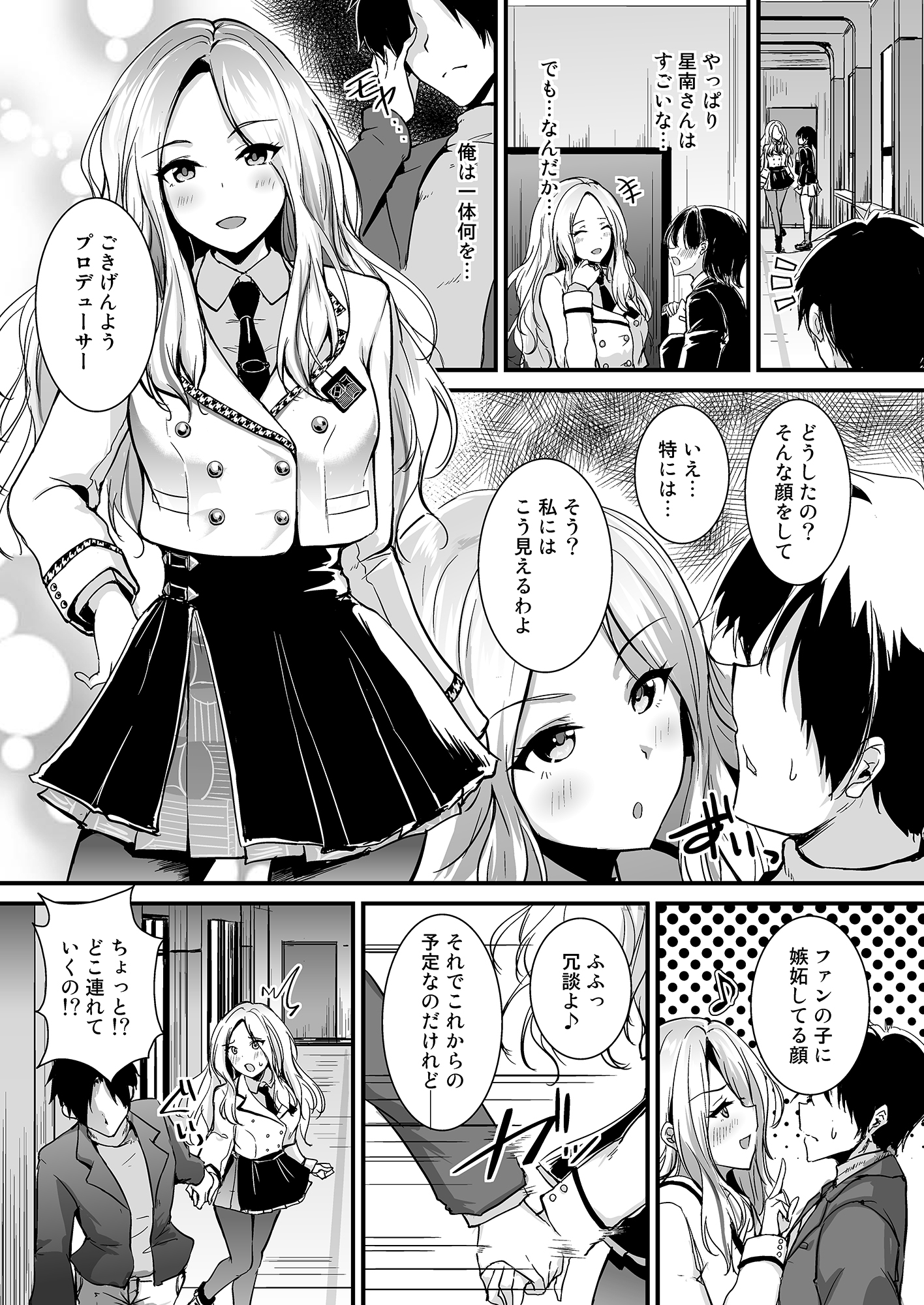 あなたのプリマステラ