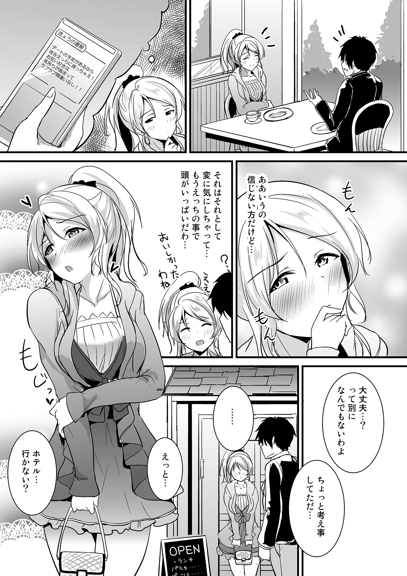 絵里といっしょ ラブホ急行編