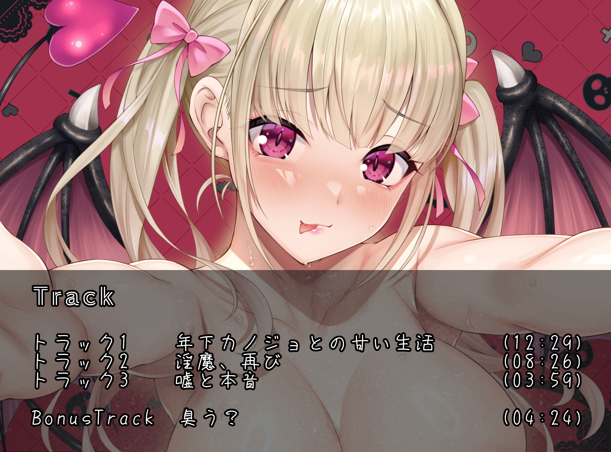 【アフターパーティ/番外編】恩人のJKがドスケベ淫魔だった件