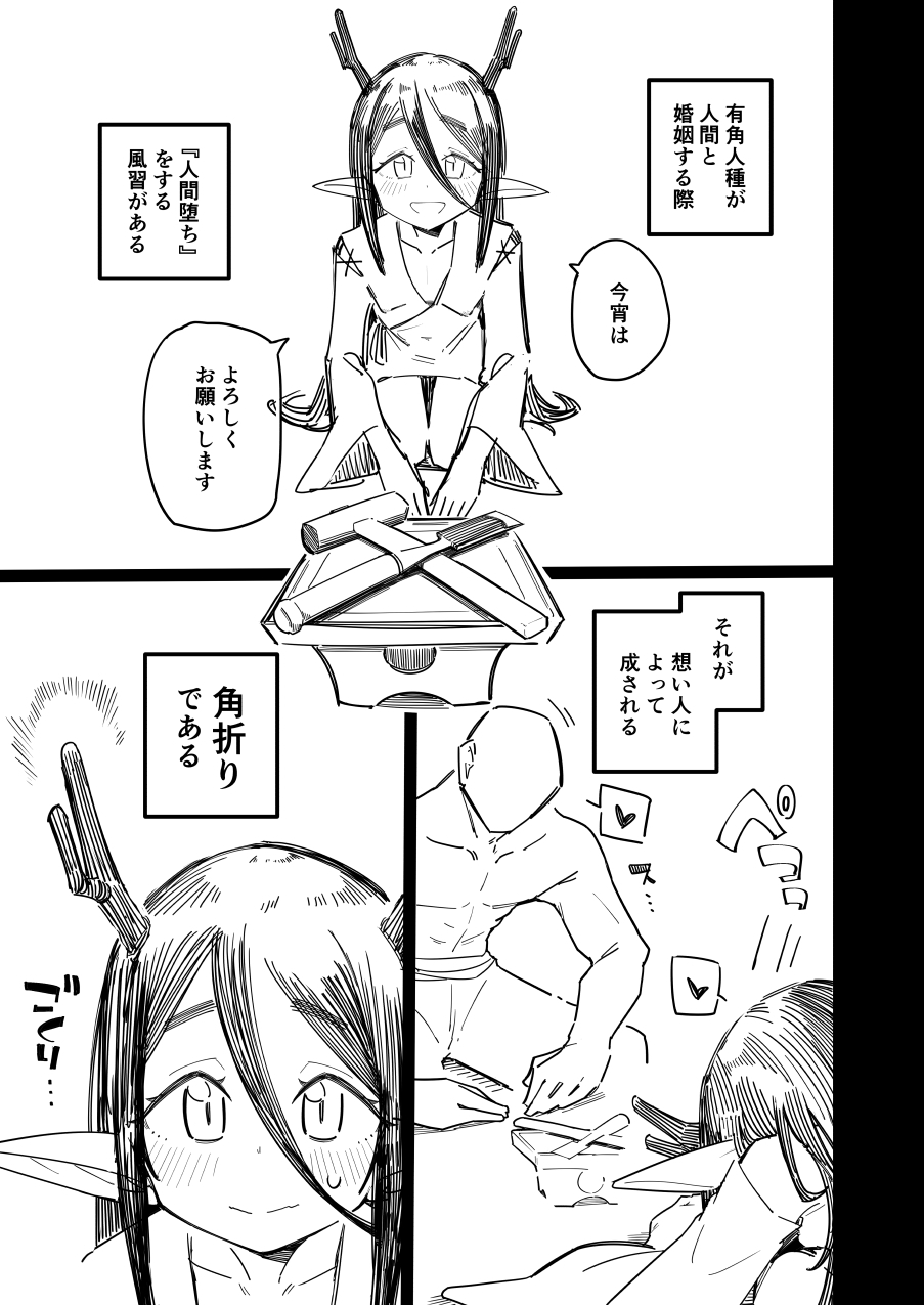 有角人種が人間と婚姻する際、想い人に角を折って貰うことで人間堕ちする風習がある