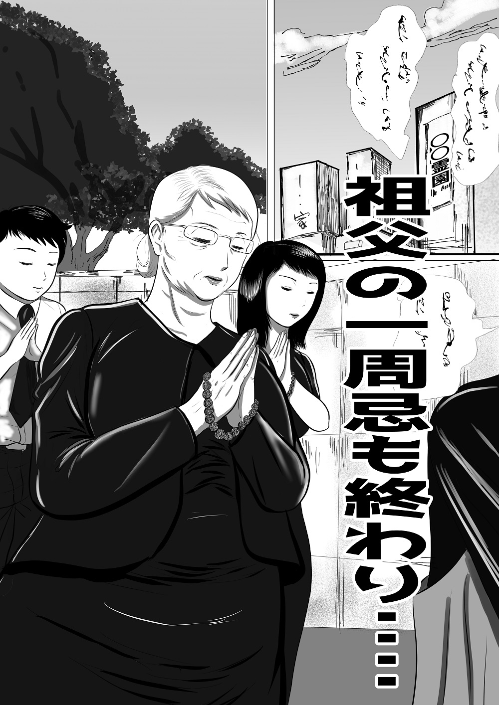 おばあちゃん家にボクはイク！ 真夏の近親乱交祭り！