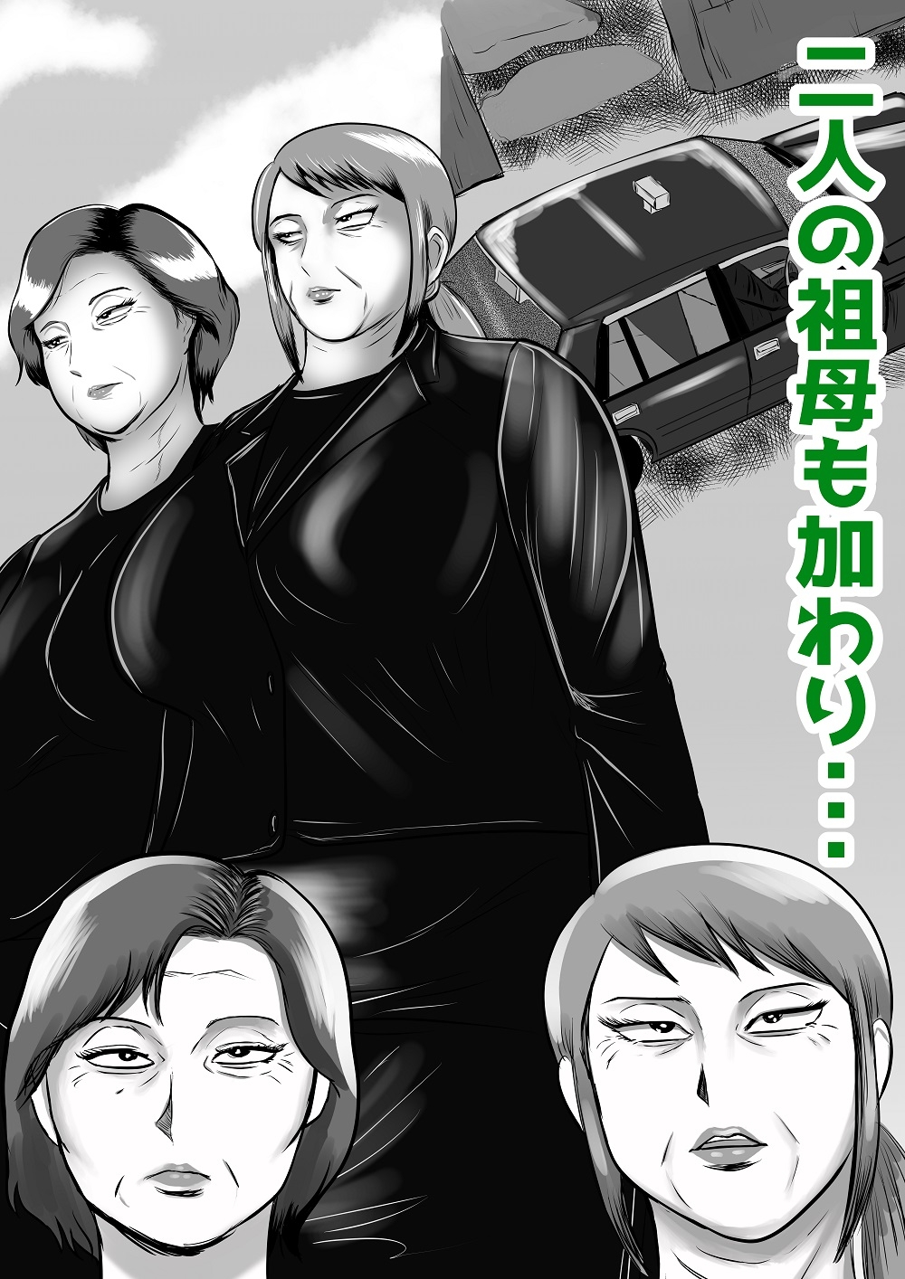 おばあちゃん家にボクはイク！ 真夏の近親乱交祭り！