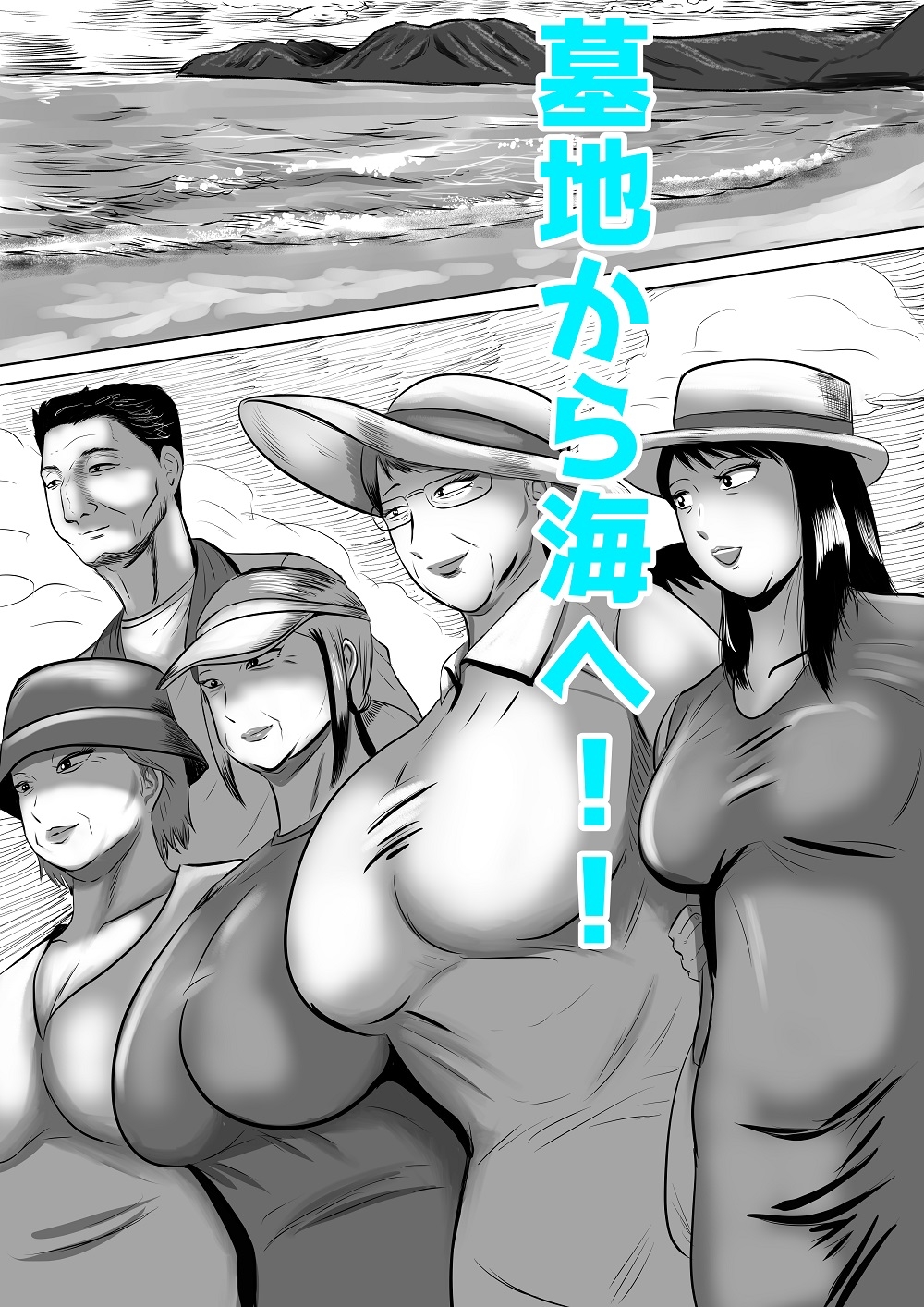 おばあちゃん家にボクはイク！ 真夏の近親乱交祭り！