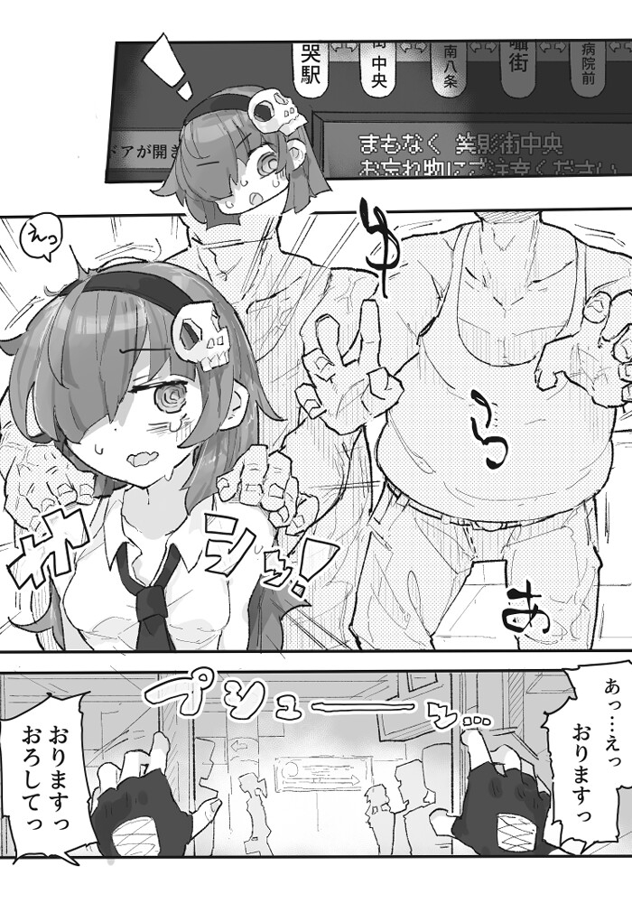 『くすぐりおじさん』 ~オカルトちゃん都市伝説File.2~