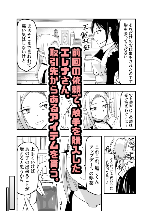 メイドさんと触手