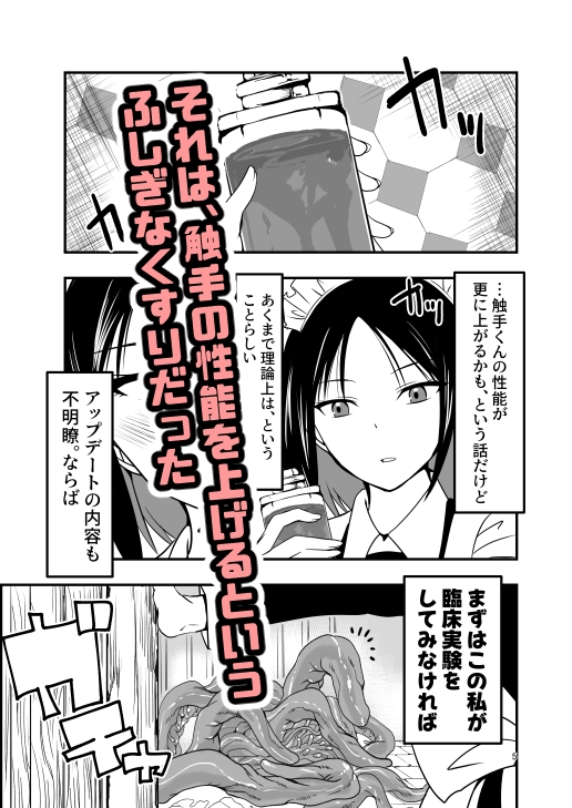 メイドさんと触手