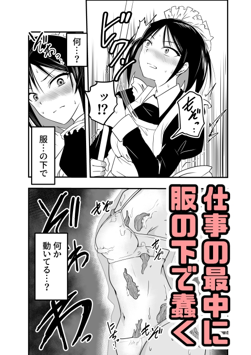 メイドさんと触手