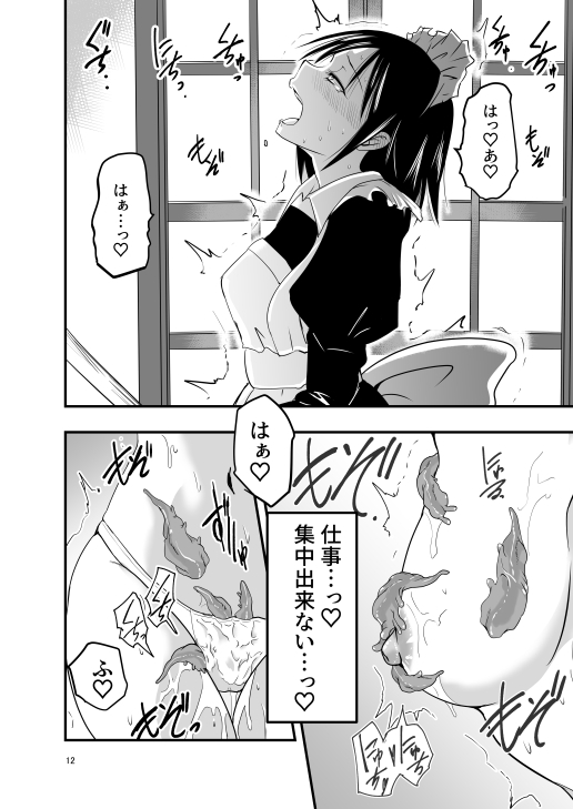 メイドさんと触手