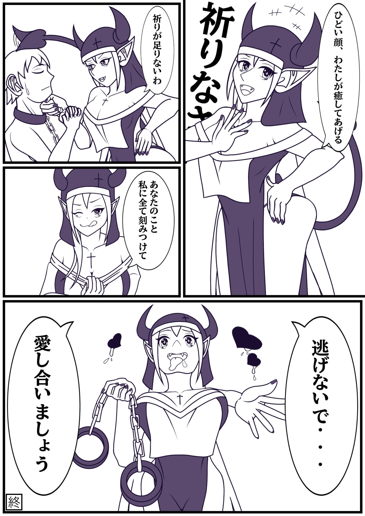 【イラスト】シスターサキュバス「祈りを捧げる拘束具」第1弾