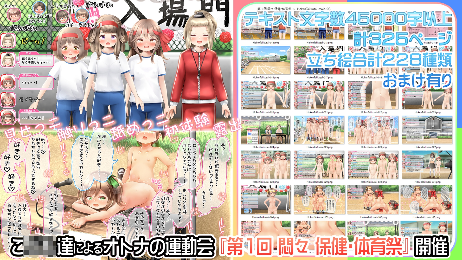 第1回 悶々 保健・体育祭