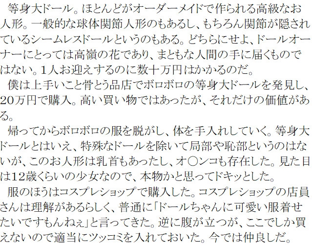 等身大ドールの悪魔は困り顔