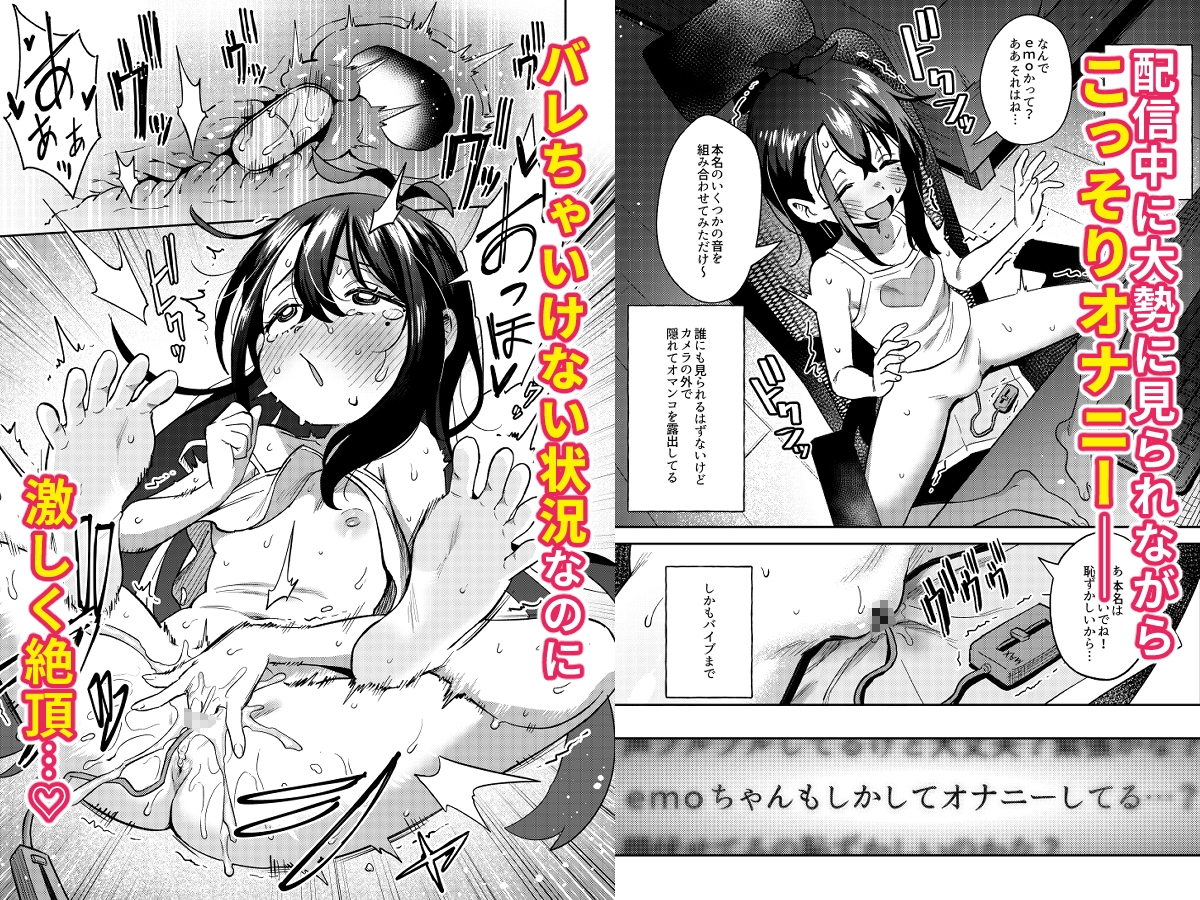 シコ中毒TSオナペット♡～配信でバレずにイキまくり～