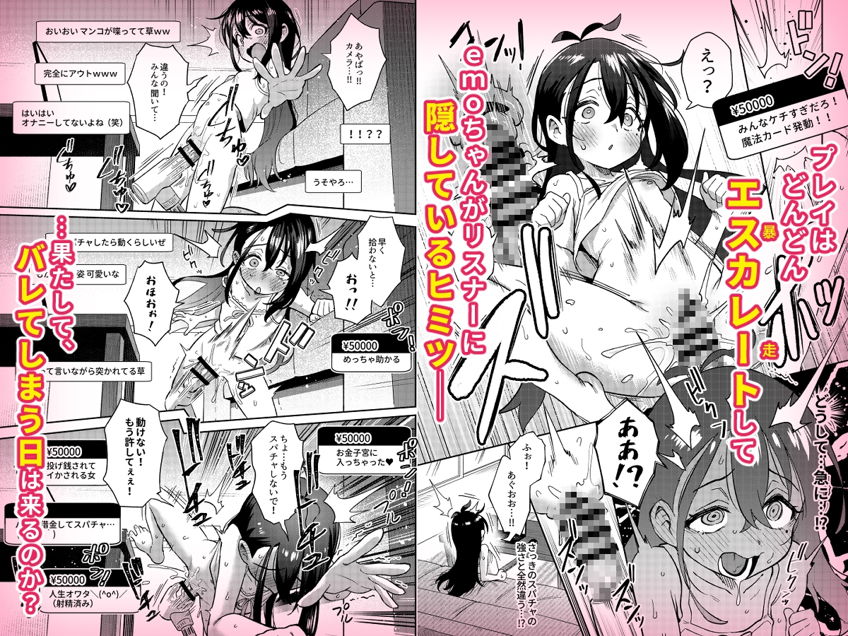 シコ中毒TSオナペット♡～配信でバレずにイキまくり～