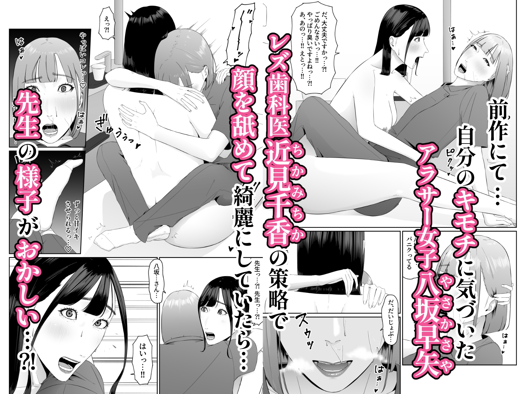 レズビアン歯科医の診察室で 3 〜大好きなレズ歯科医と結婚するために体液まみれにされちゃうアラサー女子〜