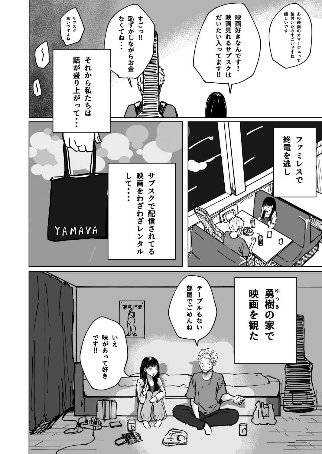 大好きな彼氏のためにバイトを始めたら元に戻れない身体になった話(前編)