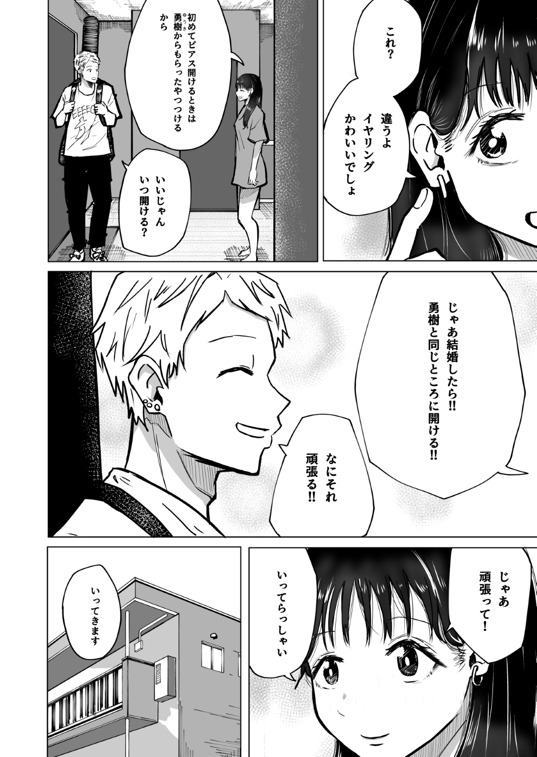 大好きな彼氏のためにバイトを始めたら元に戻れない身体になった話(前編)