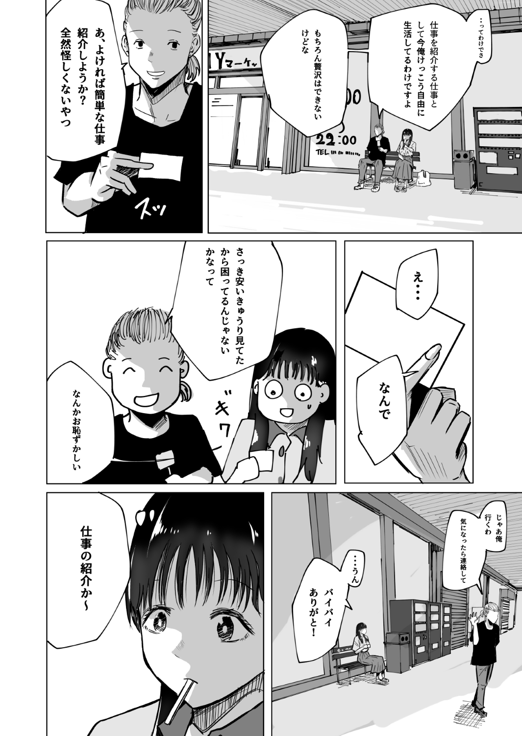 大好きな彼氏のためにバイトを始めたら元に戻れない身体になった話(前編)