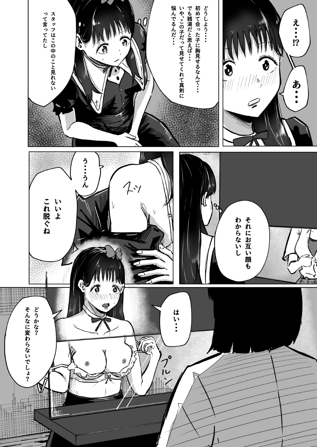 大好きな彼氏のためにバイトを始めたら元に戻れない身体になった話(前編)