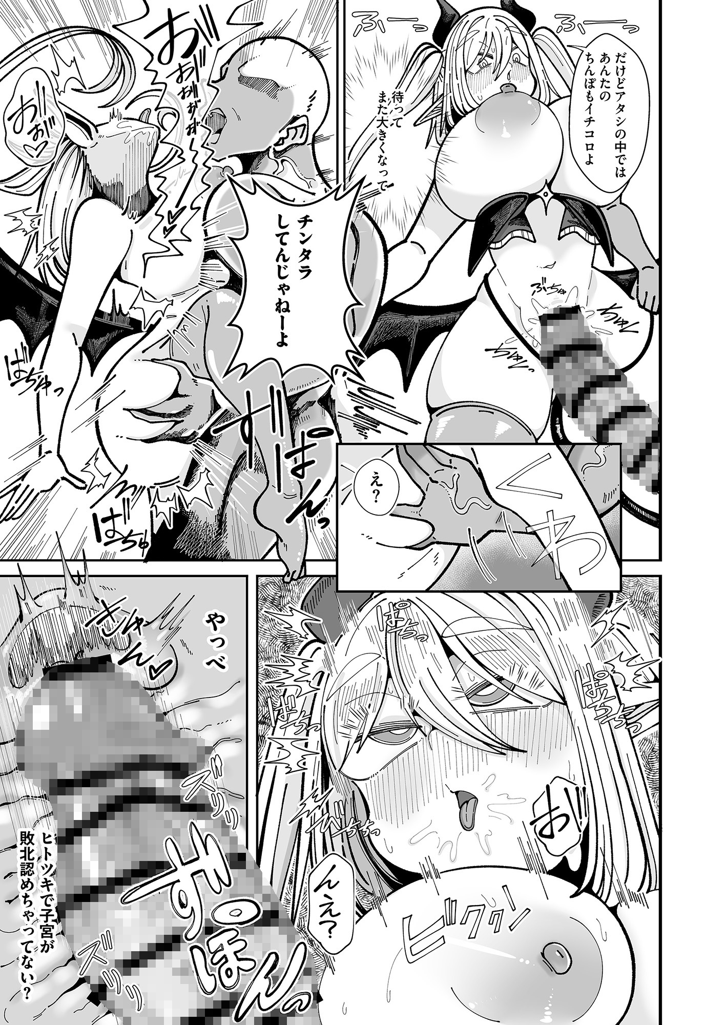 雑魚狩りしてただけのサキュバスおち×ぽケース