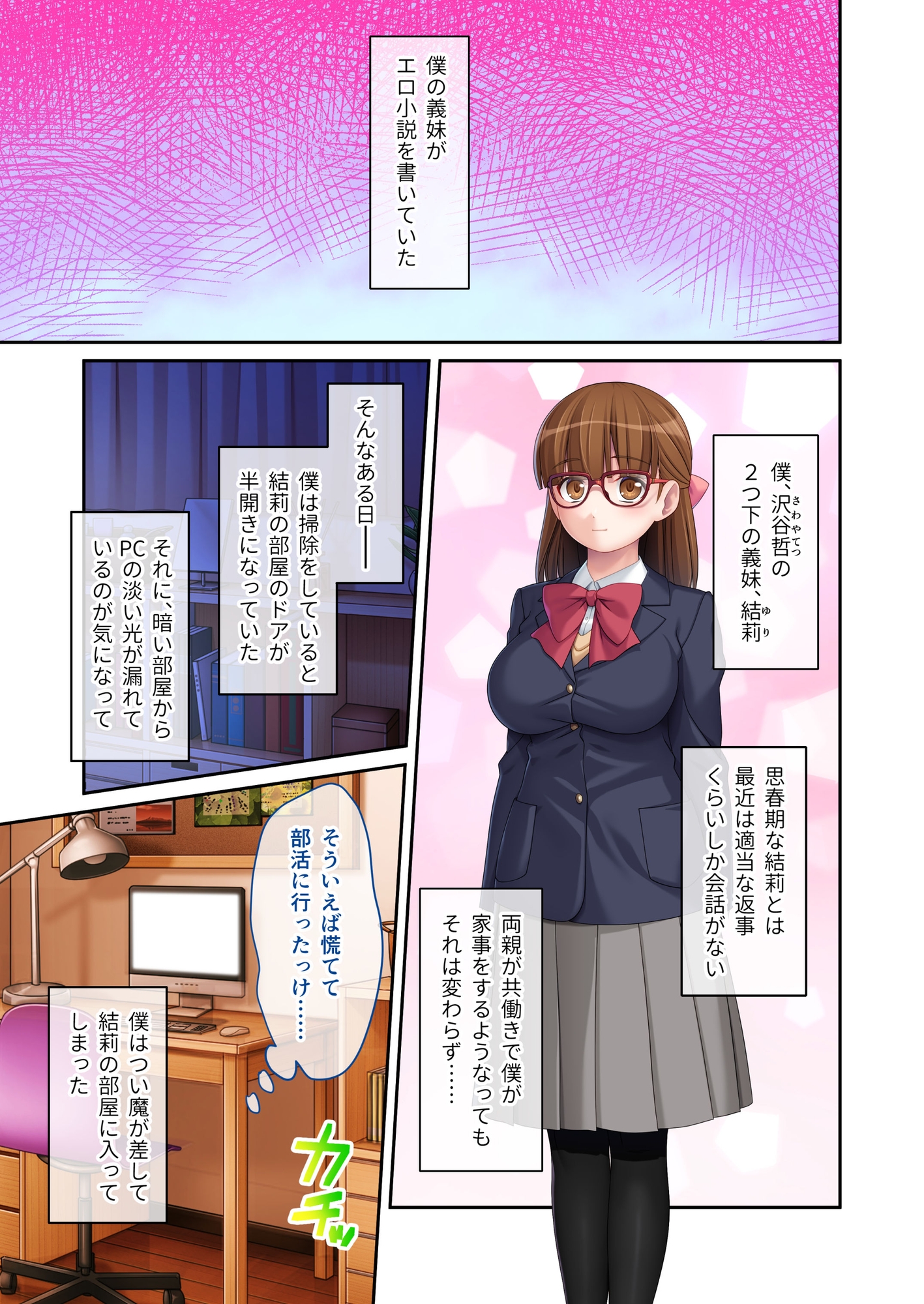 むっつり処女とSEX実技レッスン ~おとなしい義妹はエロ小説家でした~ モザイクコミック総集編