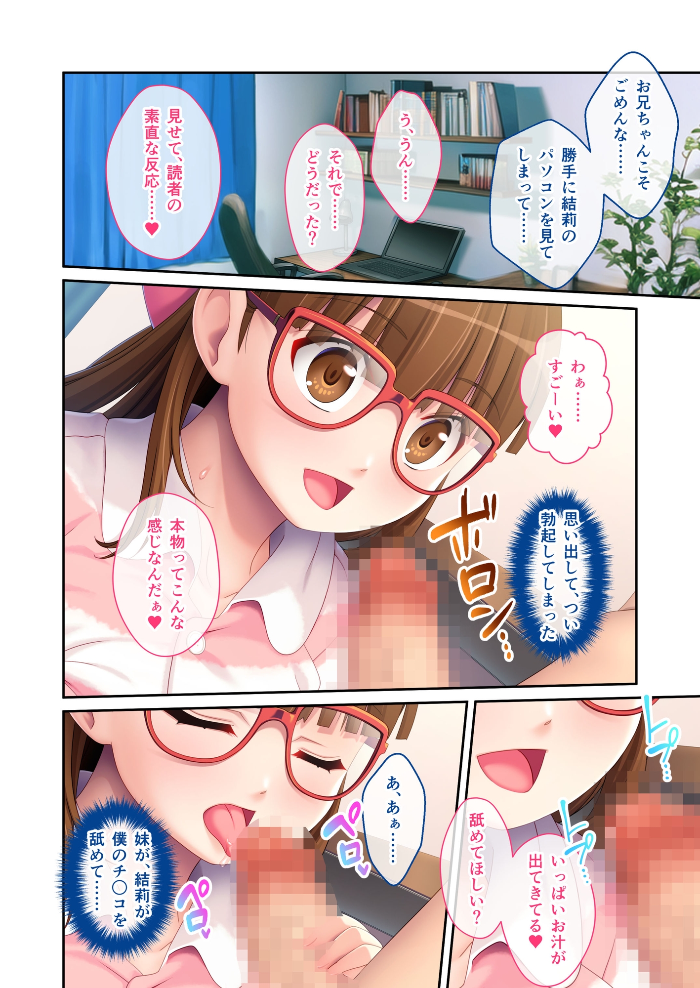 むっつり処女とSEX実技レッスン ~おとなしい義妹はエロ小説家でした~ モザイクコミック総集編