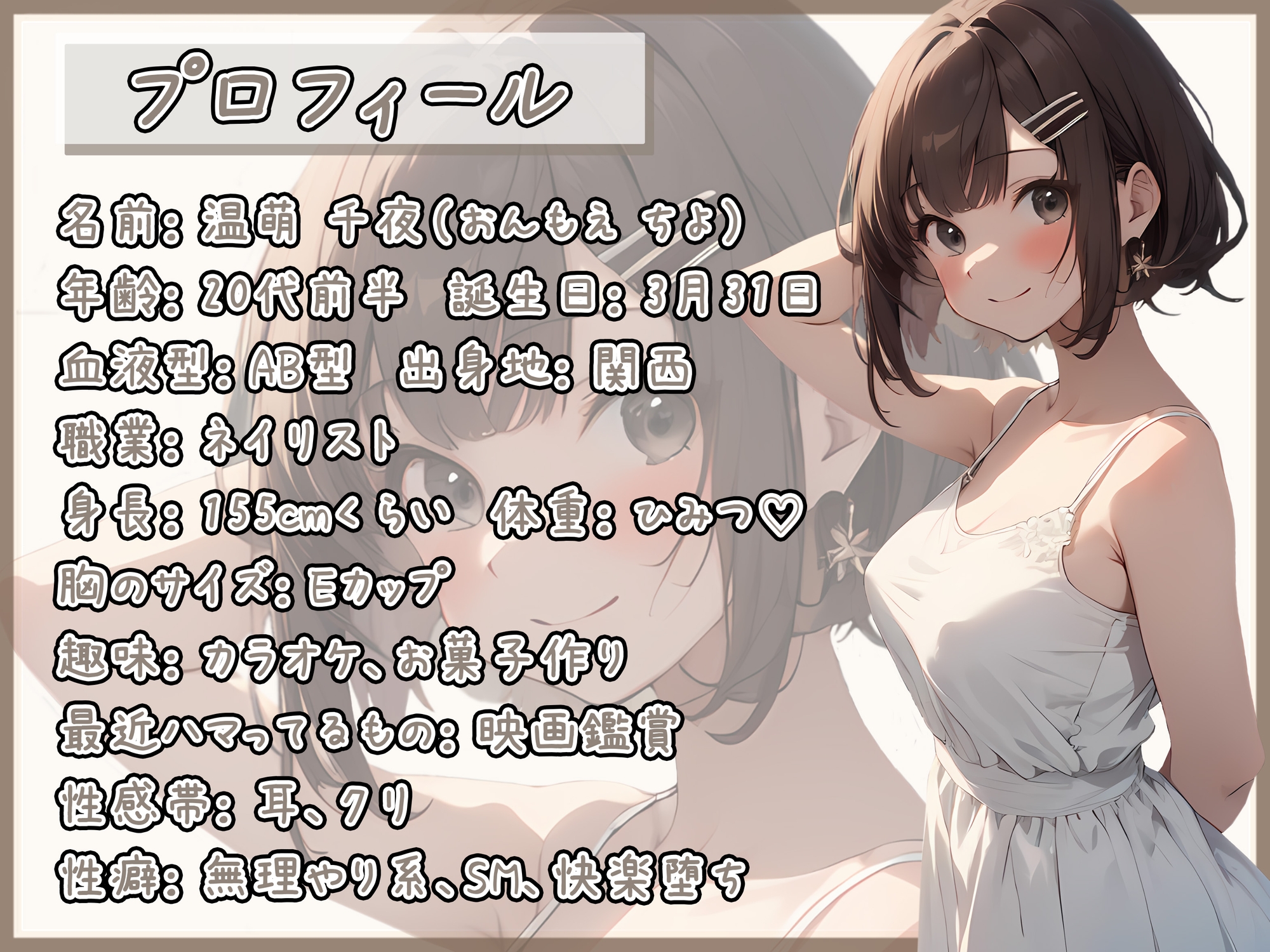 【オナニー】ネイリスト兼声優の温萌千夜「首絞めオナニー」【温萌千夜】