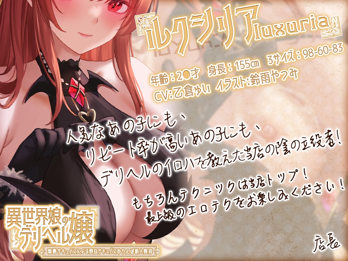 【トラック1フル公開中!】異世界娘のデリヘル嬢～事務サキュバスによる野良サキュバスおちんぽ新人教育【KU100】