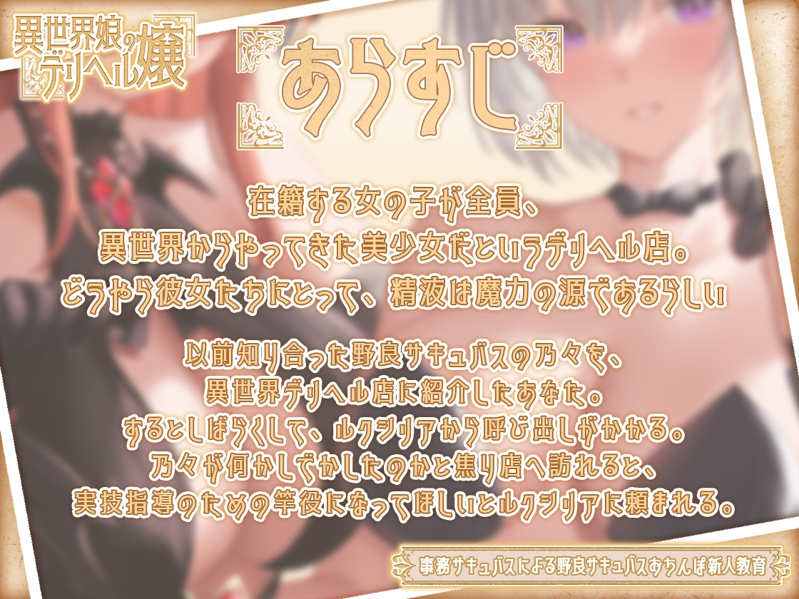 【トラック1フル公開中!】異世界娘のデリヘル嬢～事務サキュバスによる野良サキュバスおちんぽ新人教育【KU100】