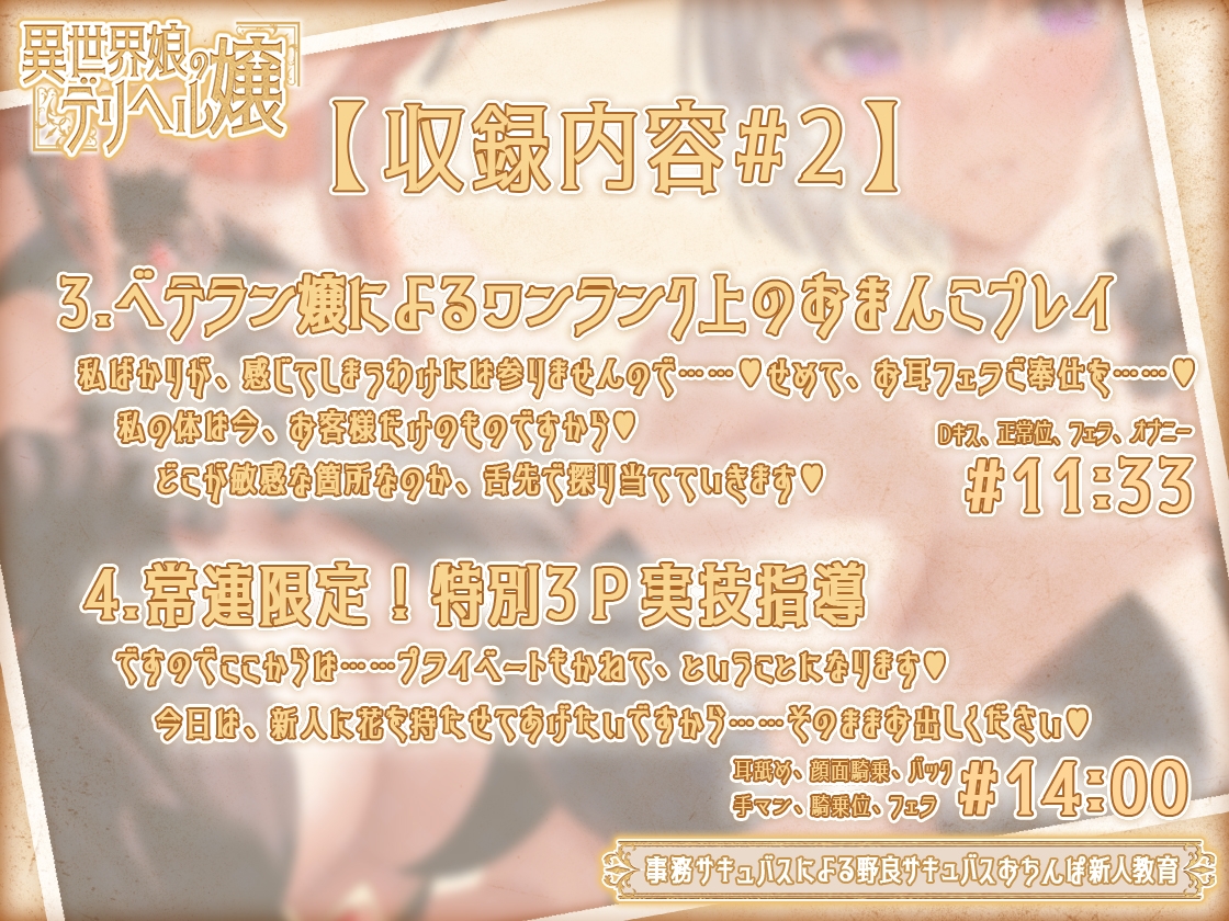 【トラック1フル公開中!】異世界娘のデリヘル嬢～事務サキュバスによる野良サキュバスおちんぽ新人教育【KU100】