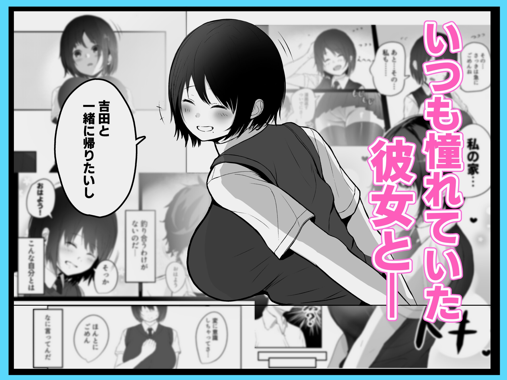 ボクしか知らない彼女の姿