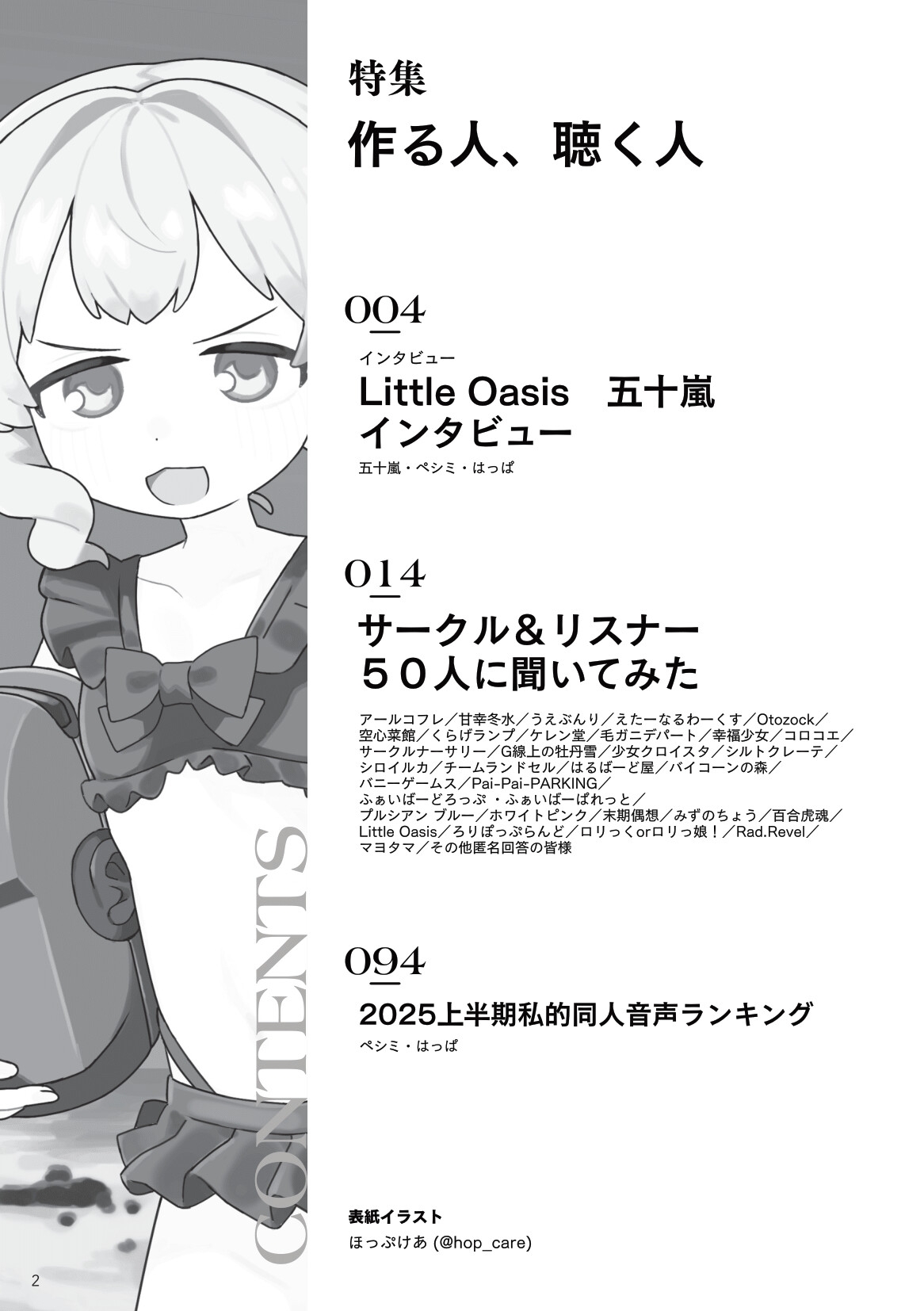 この同人音声が聴きたい! vol.3