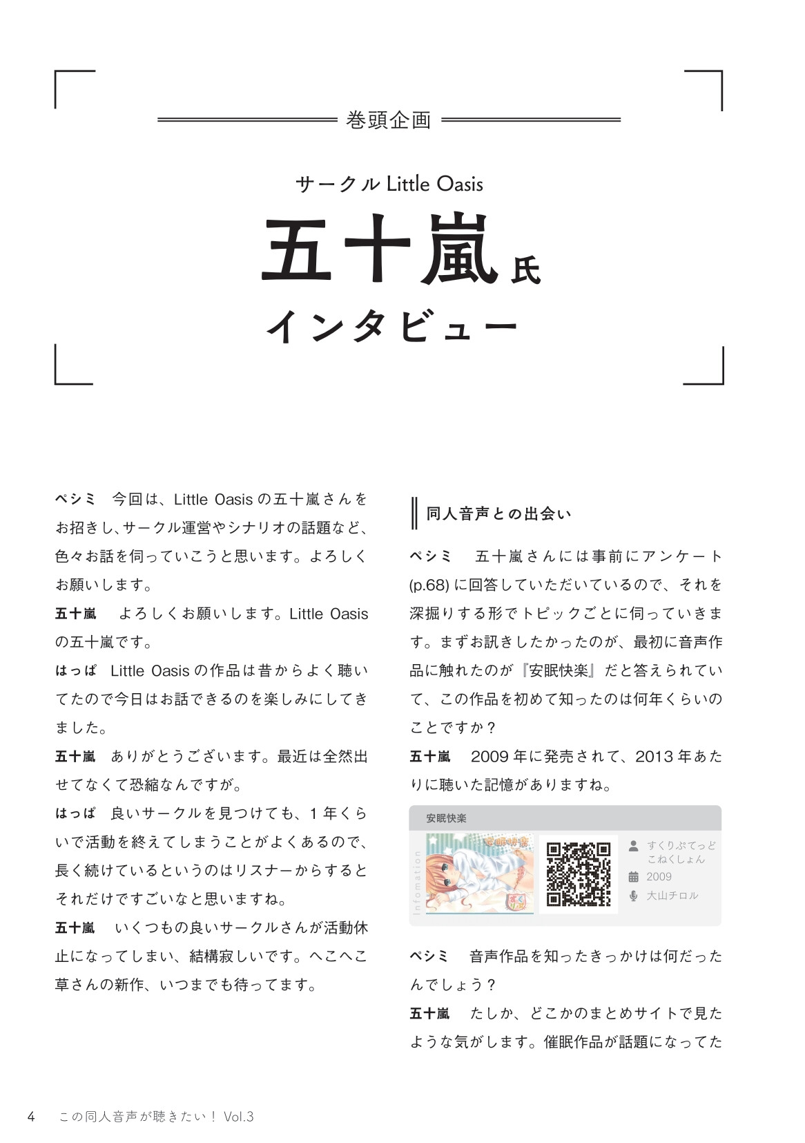 この同人音声が聴きたい! vol.3