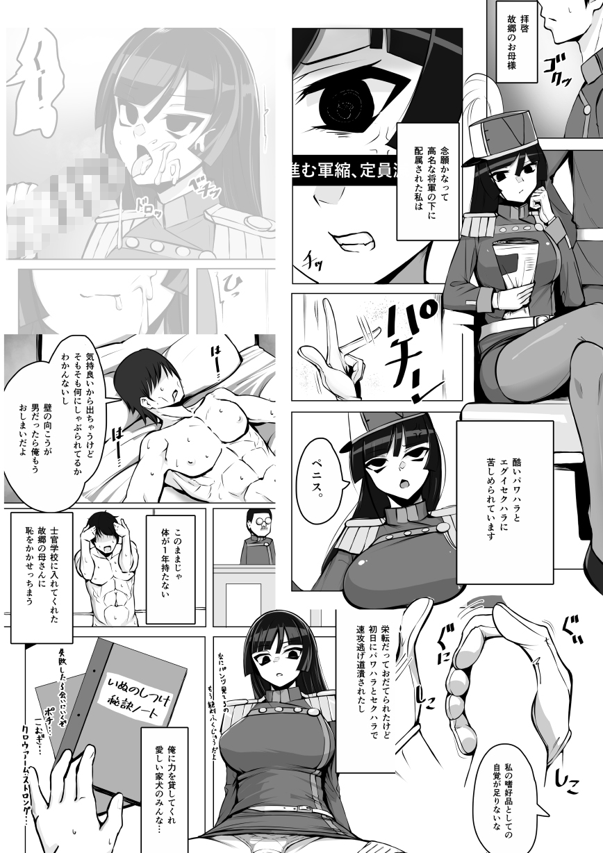 目つき最悪だけどあなたの〇液が大好きな上官閣下