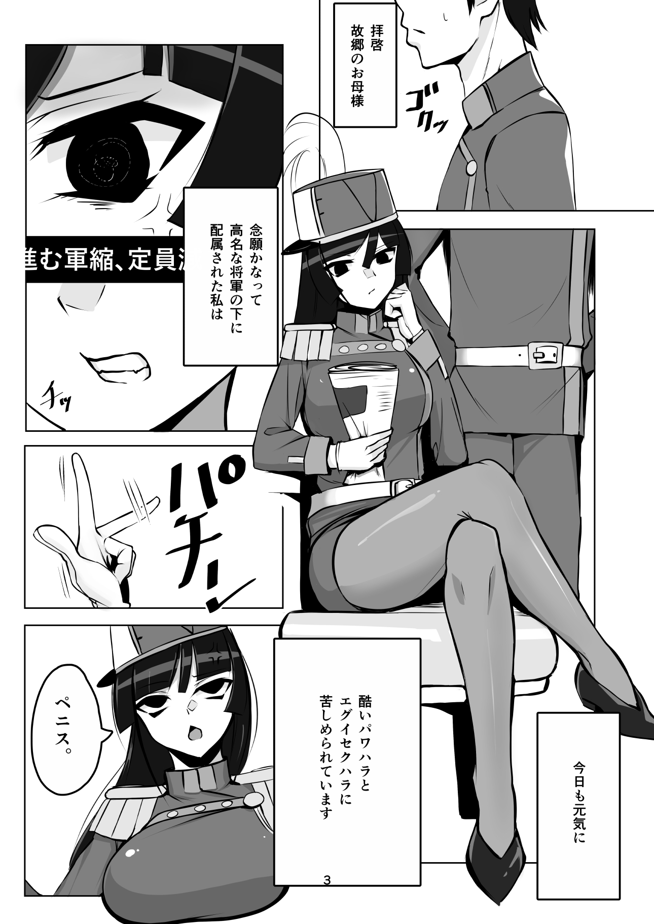 目つき最悪だけどあなたの〇液が大好きな上官閣下