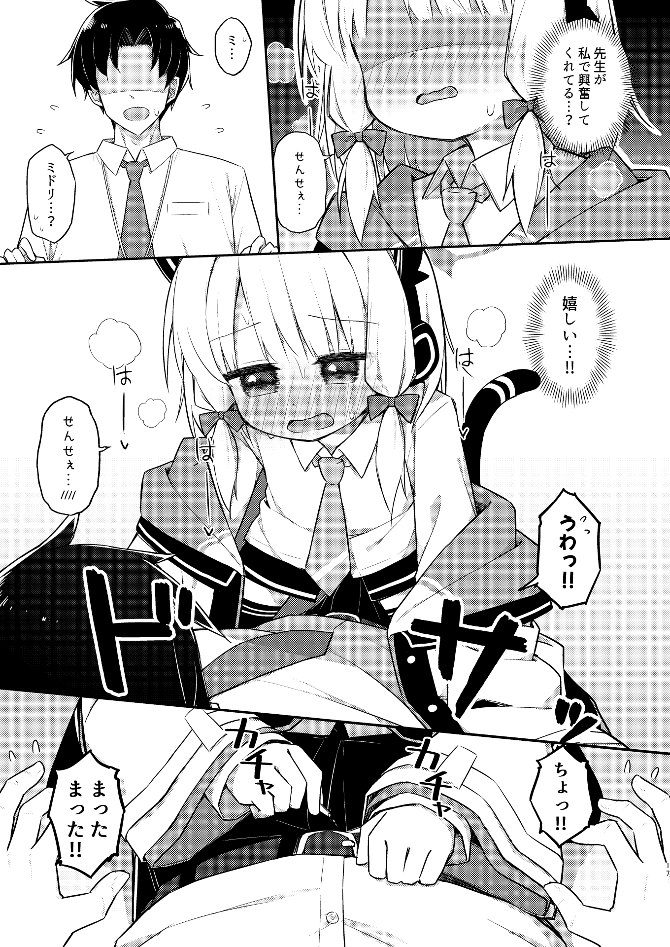 ごめんなさい先生…なんか…衝動が抑えられなくて…