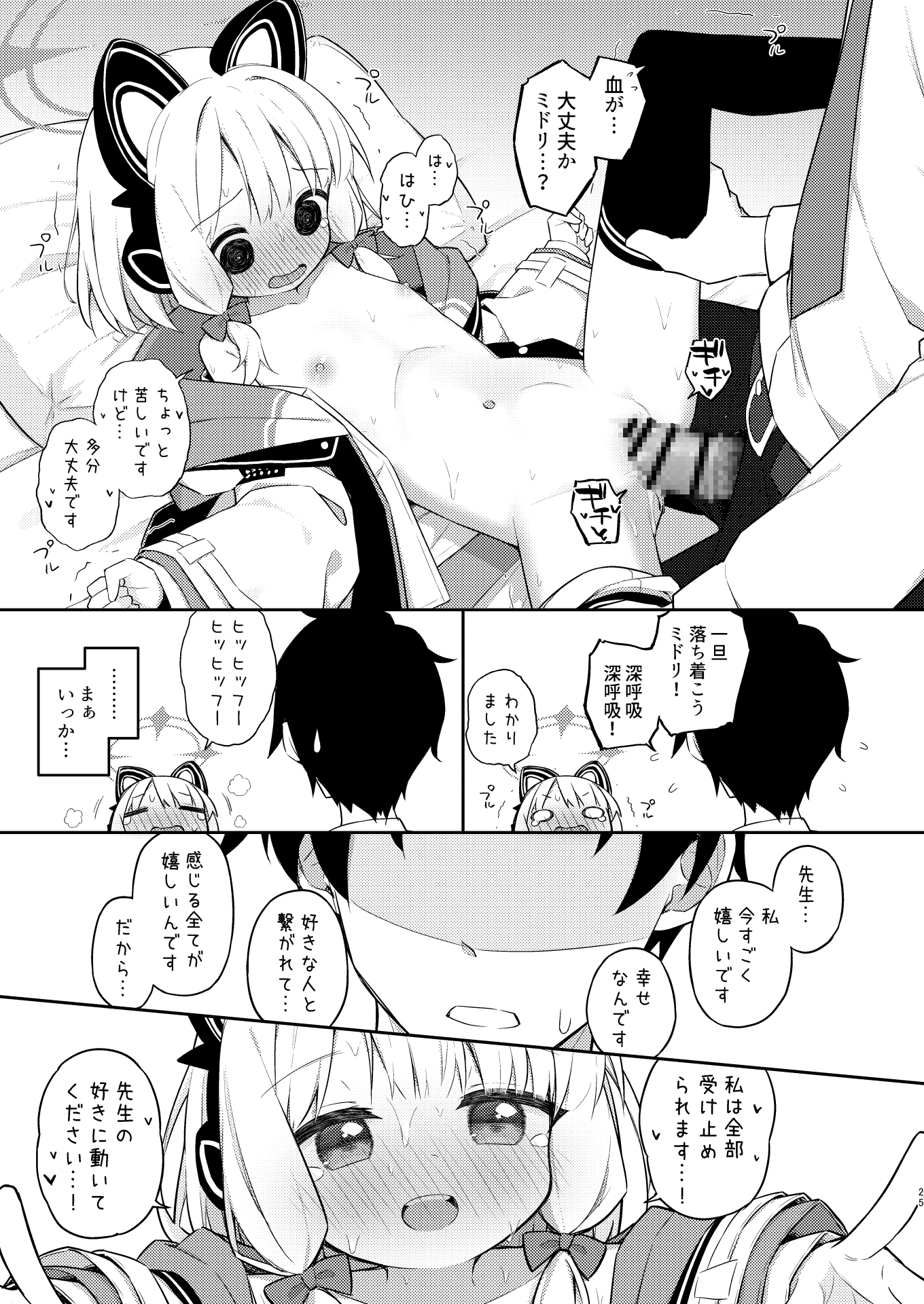 ごめんなさい先生…なんか…衝動が抑えられなくて…