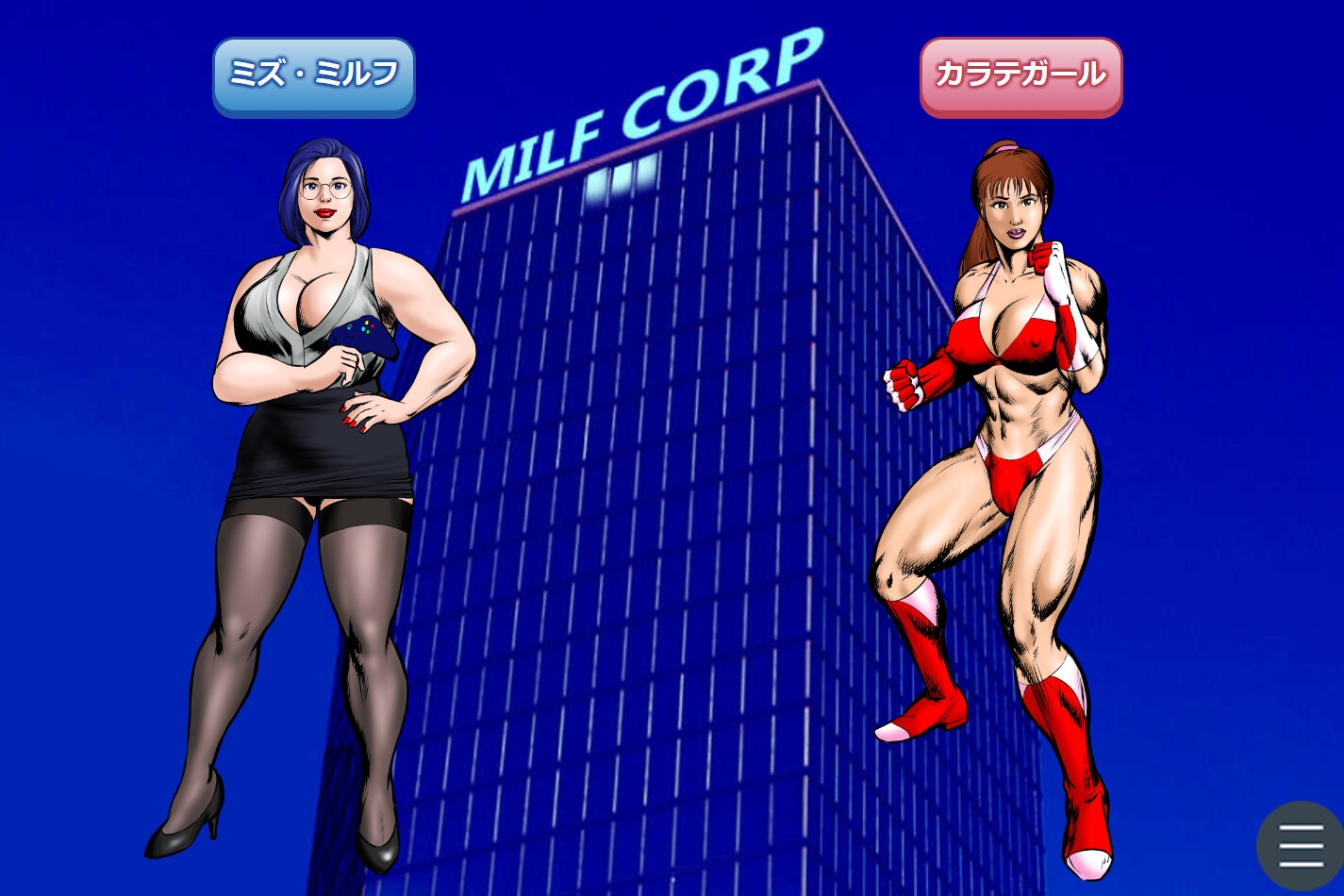 カラテガール/アドベンチャーゲーム