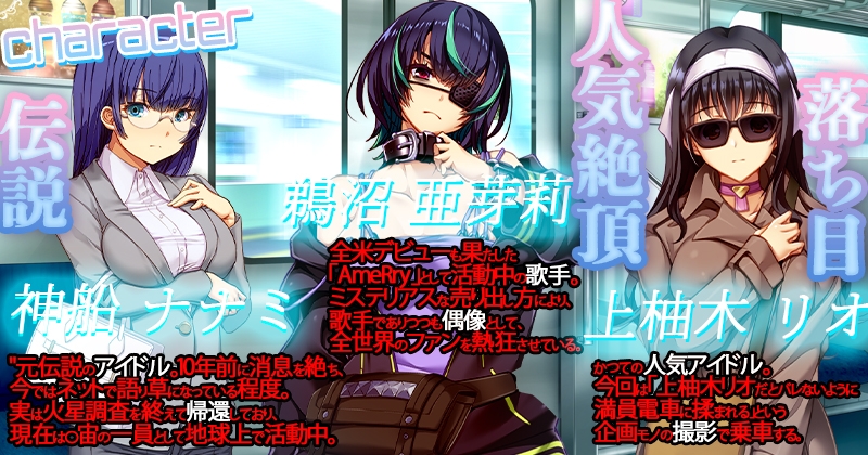 満車率300% 3≒ Append.2 最強アイドル御乗車ぱっち