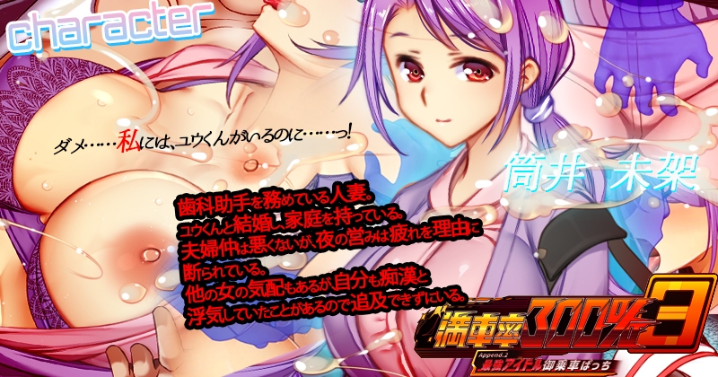 満車率300% 3≒ Append.2 最強アイドル御乗車ぱっち