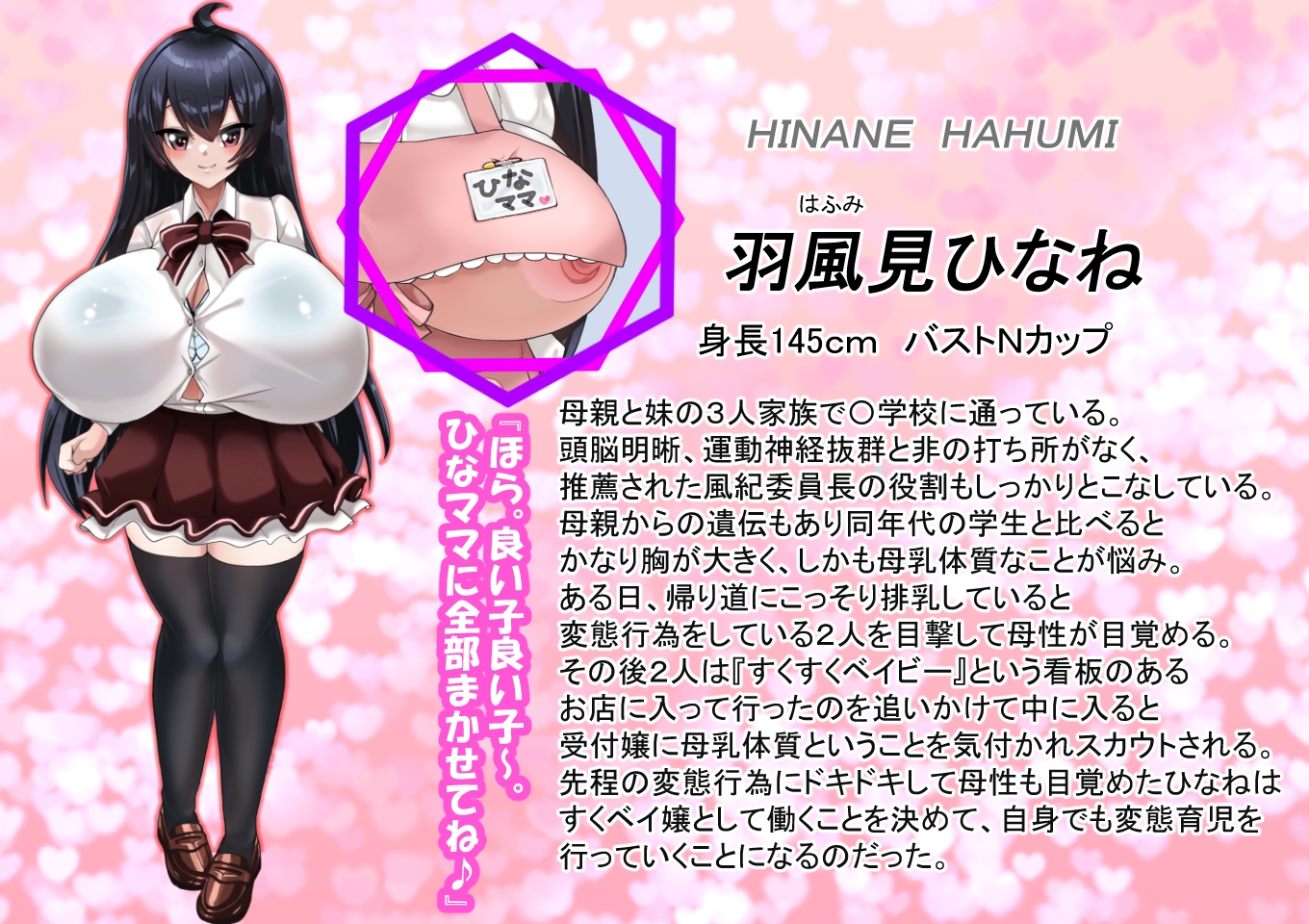 風紀委員ひなねのおじさん変態育児(前編)