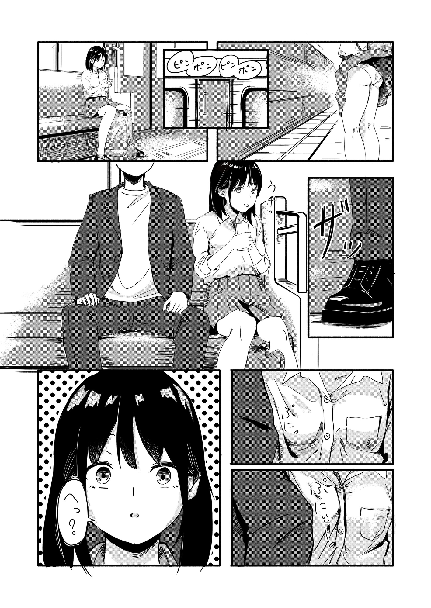 電車で知らない男と二人になった